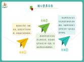 【新教材新课标】苏教版数学一上好玩的枪10《游戏设计和评价》（课件+教案+大单元整体教学设计）