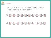 【新教材新课标】苏教版数学一上好玩的枪10《游戏设计和评价》（课件+教案+大单元整体教学设计）