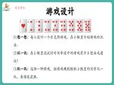 【新教材新课标】苏教版数学一上好玩的枪10《游戏设计和评价》（课件+教案+大单元整体教学设计）