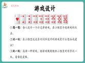 【新教材新课标】苏教版数学一上好玩的枪10《游戏设计和评价》（课件+教案+大单元整体教学设计）