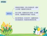 小学数学北师大版（2024）一年级上册 淘气的一天  课件