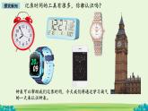 小学数学北师大版（2024）一年级上册 淘气的一天  课件