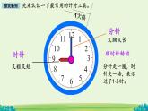 小学数学北师大版（2024）一年级上册 淘气的一天  课件