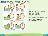 小学数学北师大版（2024）一年级上册 淘气的一天  课件