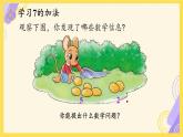 小学数学北师大版（2024）一年级上册 背土豆 课件