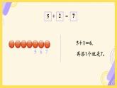 小学数学北师大版（2024）一年级上册 背土豆 课件