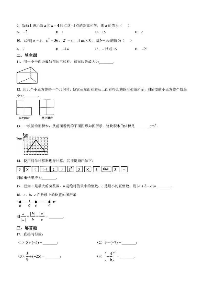 2024～2025学年山东省淄博市桓台县六年级(上)期中数学试卷(含答案)第2页