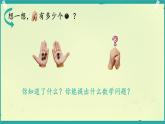 小學(xué)數(shù)學(xué)北師大版一年級(jí)上冊(cè)第四單元 猜數(shù)游戲  課件