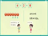 小學(xué)數(shù)學(xué)北師大版一年級(jí)上冊(cè)第四單元 猜數(shù)游戲  課件