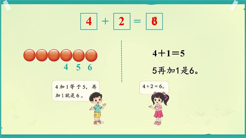 小学数学北师大版一年级上册第四单元 猜数游戏  课件第3页