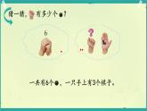 小學(xué)數(shù)學(xué)北師大版一年級(jí)上冊(cè)第四單元 猜數(shù)游戲  課件