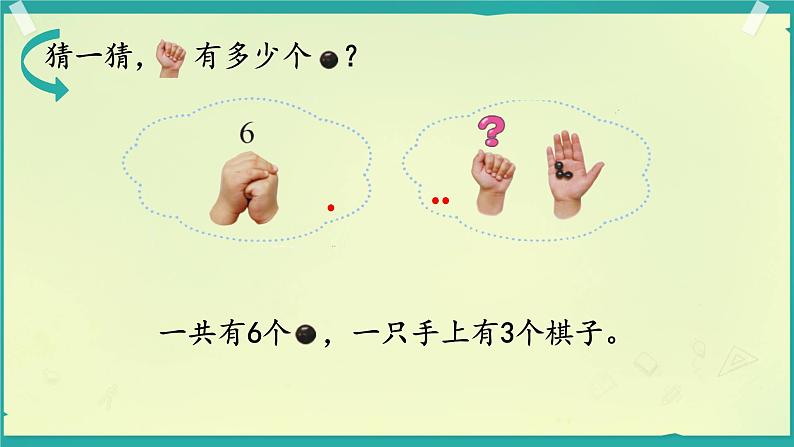 小学数学北师大版一年级上册第四单元 猜数游戏  课件第4页