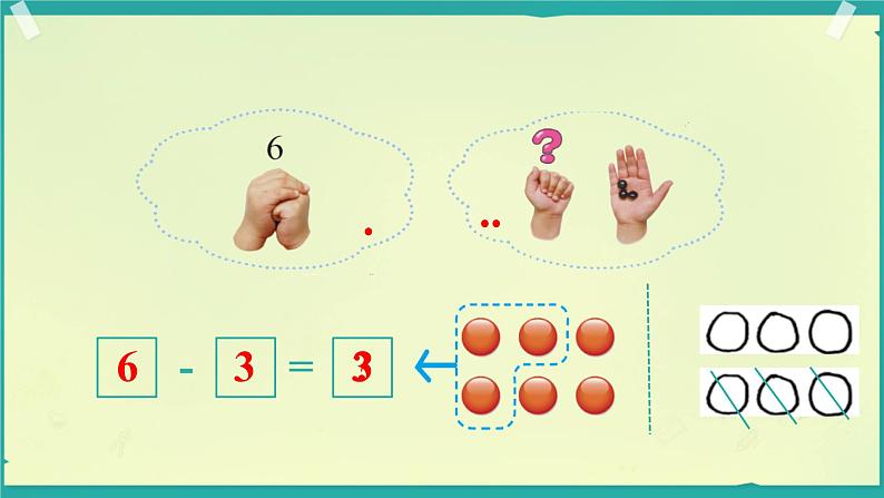 小学数学北师大版一年级上册第四单元 猜数游戏  课件第5页