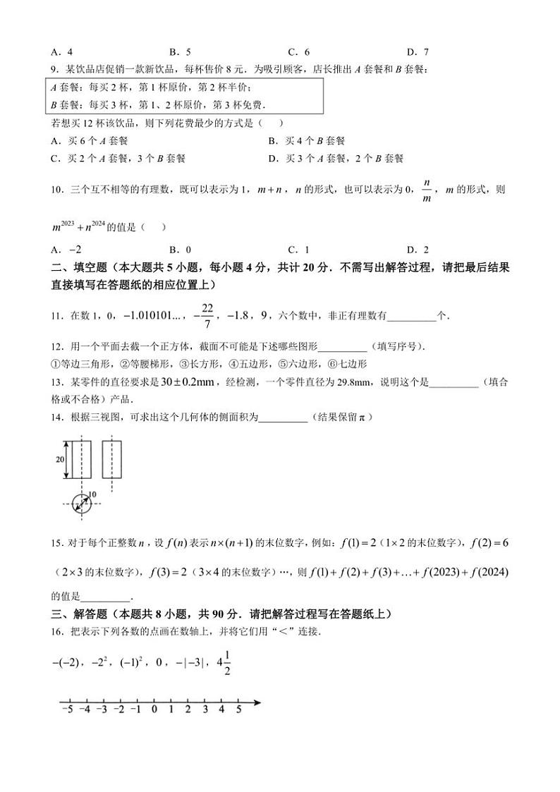 山东省淄博市高新区2024—2025学年六年级(上)期中数学试卷(含答案)第2页