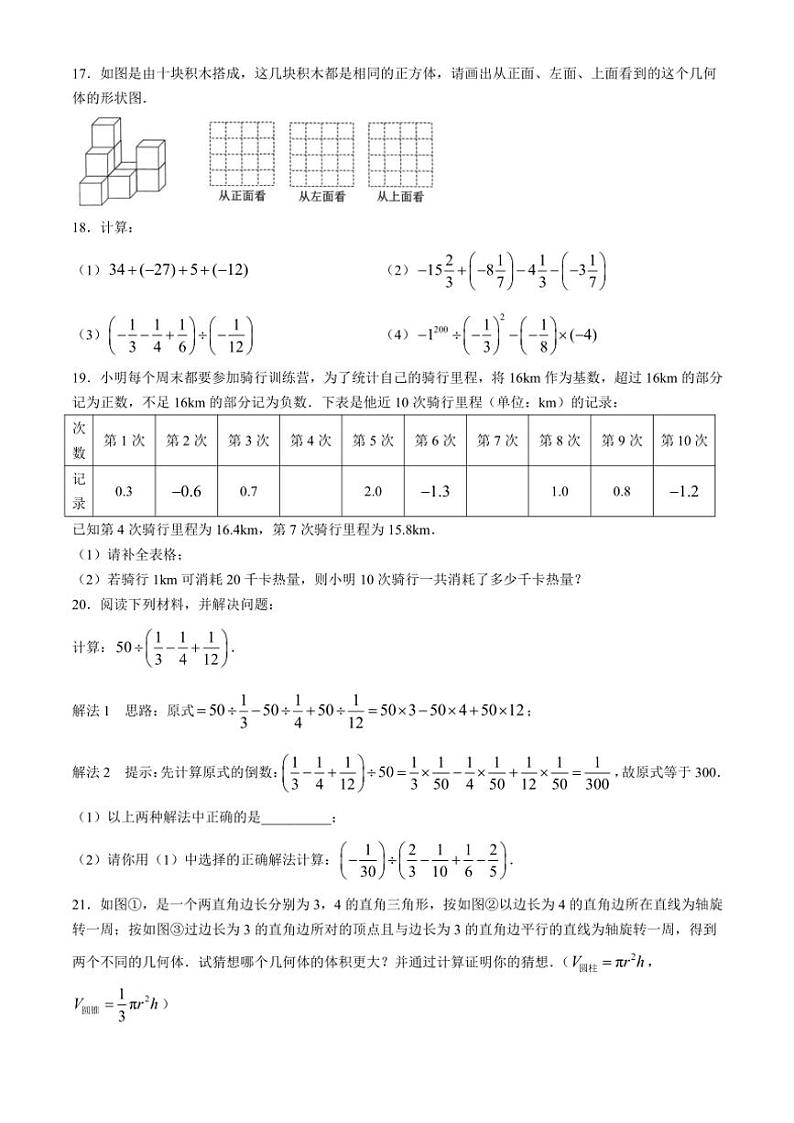 山东省淄博市高新区2024—2025学年六年级(上)期中数学试卷(含答案)第3页