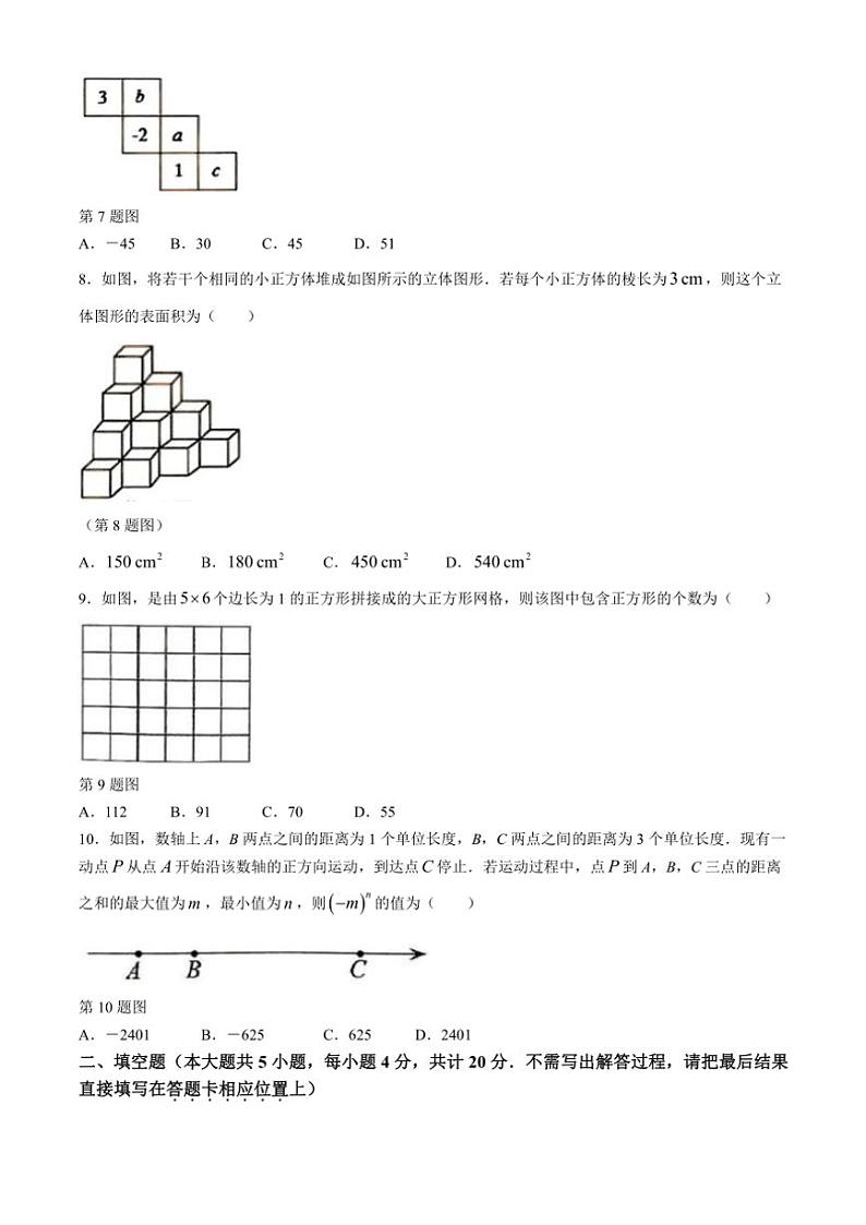山东省淄博市张店区2024—2025学年六年级(上)期中数学试卷(含答案)第2页