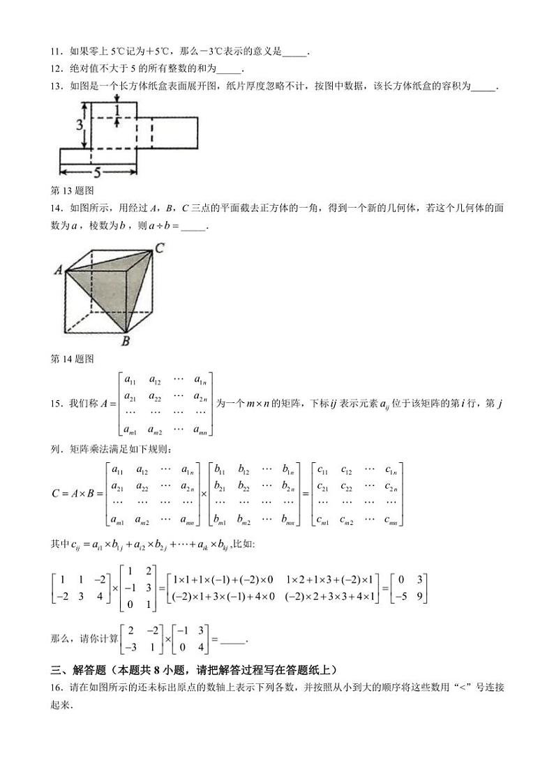 山东省淄博市张店区2024—2025学年六年级(上)期中数学试卷(含答案)第3页