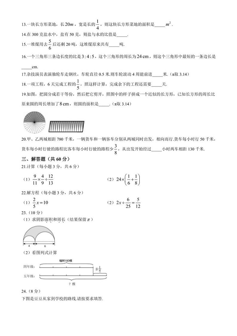 黑龙江省哈尔滨市风华中学2024～2025学年六年级(上)期中数学试卷(含答案)第2页