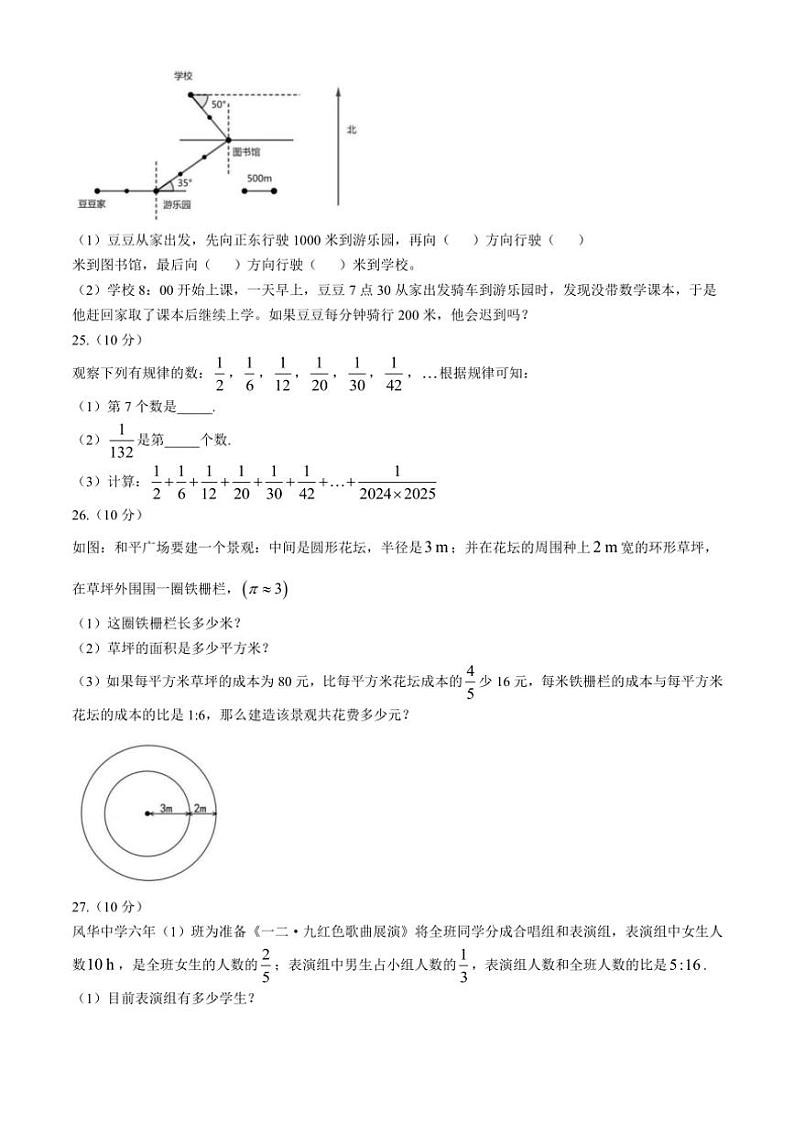 黑龙江省哈尔滨市风华中学2024～2025学年六年级(上)期中数学试卷(含答案)第3页