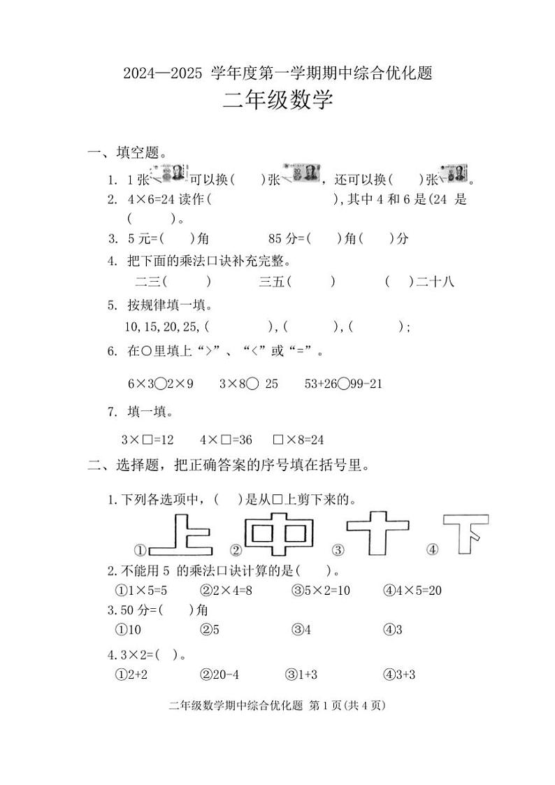 广东省茂名市电白区2024_2025学年二年级(上)期中数学考试(带答案)01