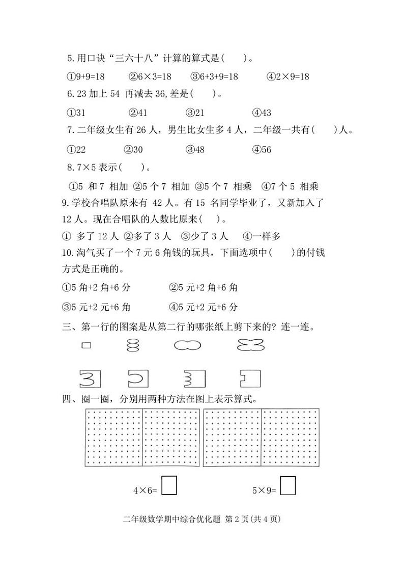 广东省茂名市电白区2024_2025学年二年级(上)期中数学考试(带答案)02