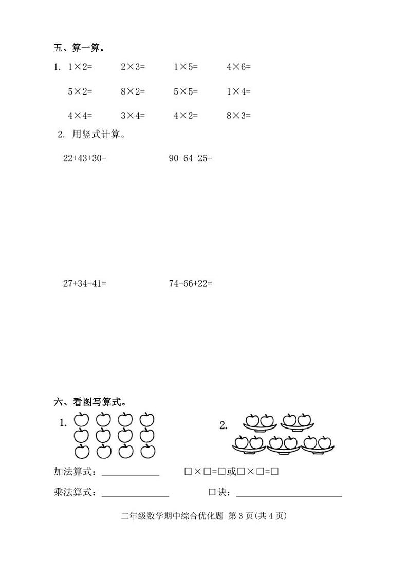 广东省茂名市电白区2024_2025学年二年级(上)期中数学考试(带答案)03