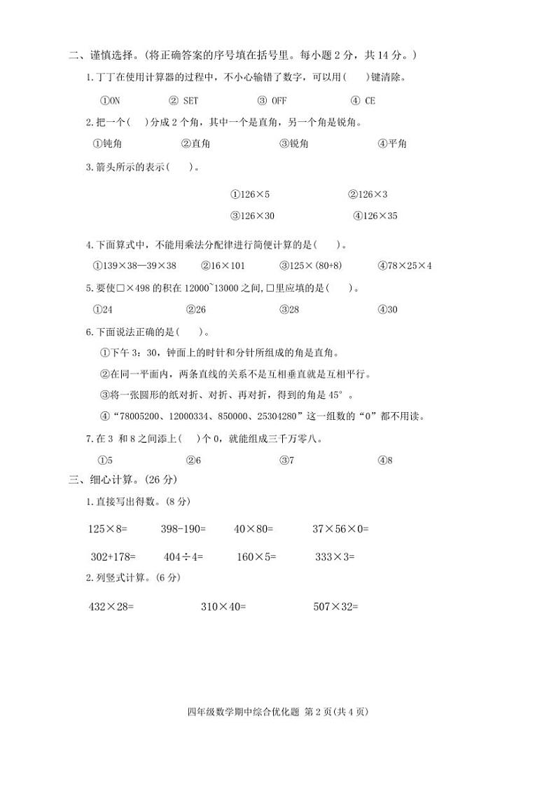 广东省茂名市电白区2024_2025学年四年级(上)期中数学考试(带答案)第2页