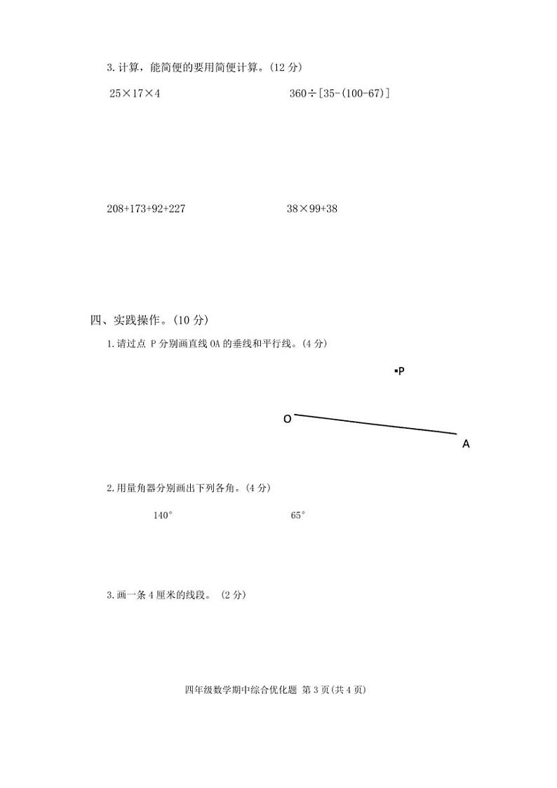 广东省茂名市电白区2024_2025学年四年级(上)期中数学考试(带答案)第3页