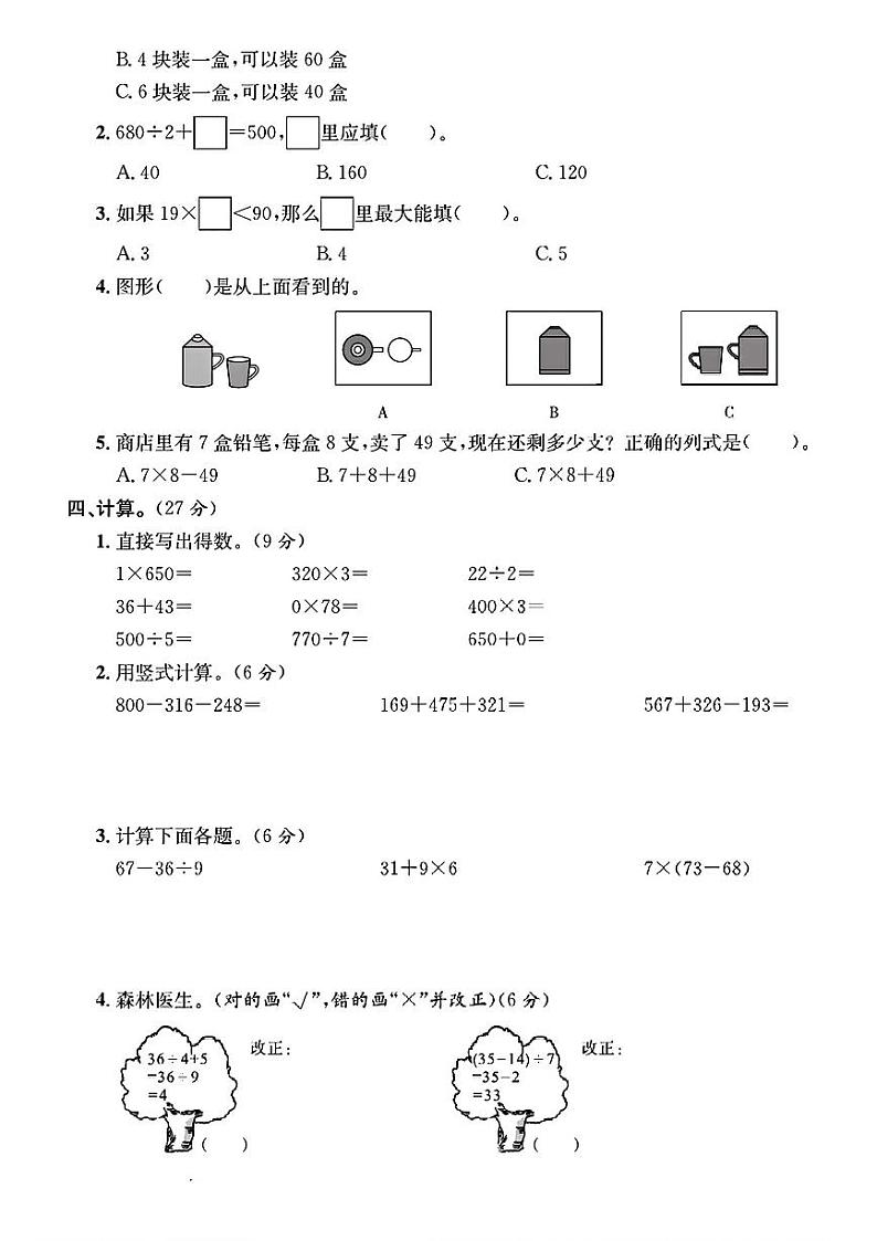 安徽省六安市裕安区多校2024-2025学年三年级上学期期中数学试题第2页