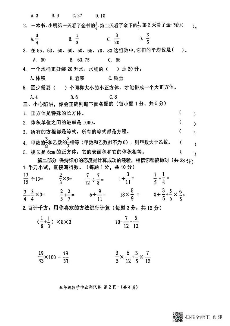 甘肃省张掖市甘州区2023-2024学年五年级上学期期中数学试卷02