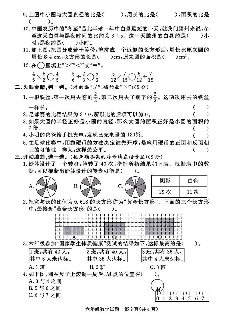 陕西省咸阳市旬邑县土桥镇部分学校2023-2024学年六年级上学期期末检测数学试题第2页