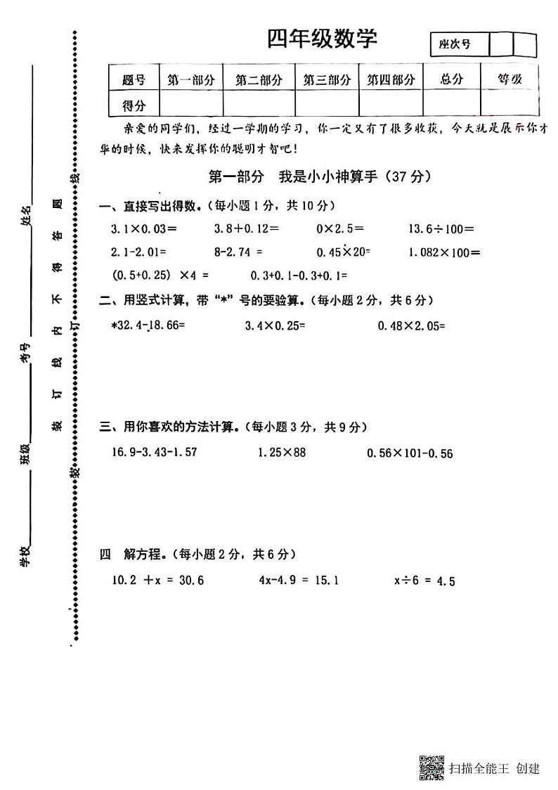 甘肃省张掖市甘州区2022-2023学年四年级下学期期中数学试卷第1页