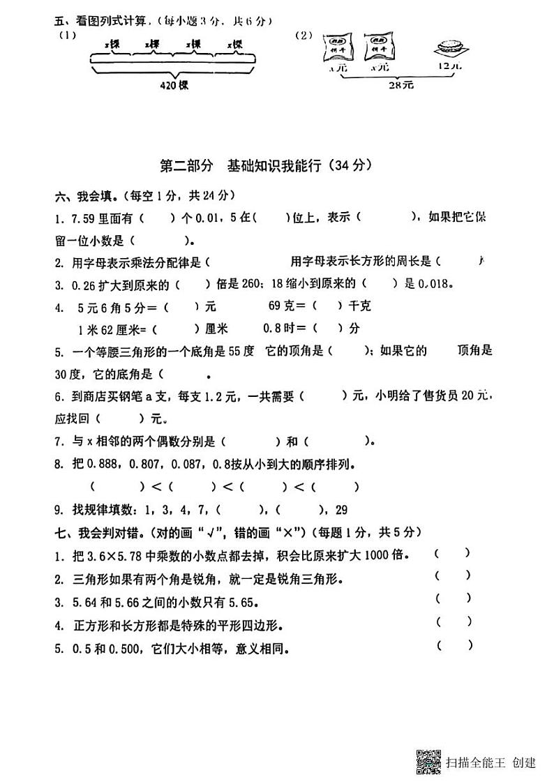 甘肃省张掖市甘州区2022-2023学年四年级下学期期中数学试卷第2页