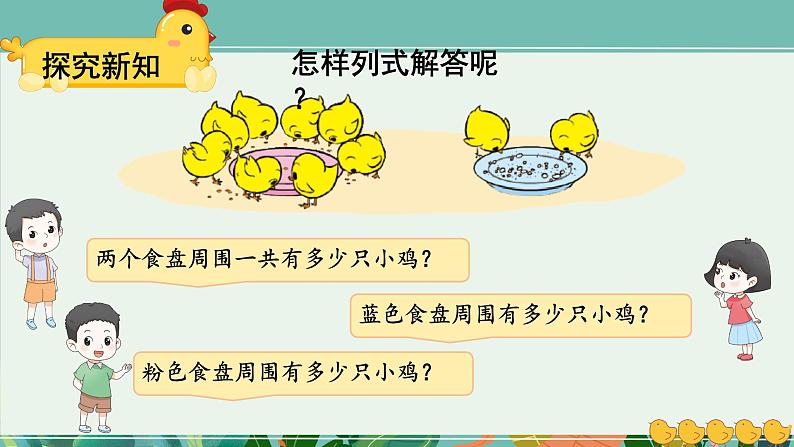 小学数学北师大版（2024）一年级上册第四单元 小鸡吃食 课件第6页