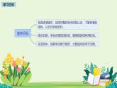 小学数学北师大版（2024）一年级上册 分享我的一天  课件