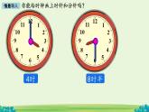小学数学北师大版（2024）一年级上册 分享我的一天  课件