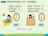 小学数学北师大版（2024）一年级上册 分享我的一天  课件