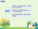 小学数学北师大版（2024）一年级上册 记录我的一天  课件