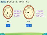 小学数学北师大版（2024）一年级上册 记录我的一天  课件