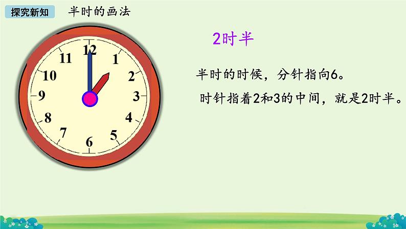 小学数学北师大版（2024）一年级上册 记录我的一天  课件第6页