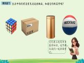 小学数学北师大版（2024）一年级上册 认识图形 课件