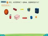 小学数学北师大版（2024）一年级上册 认识图形 课件