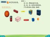 小学数学北师大版（2024）一年级上册 认识图形 课件