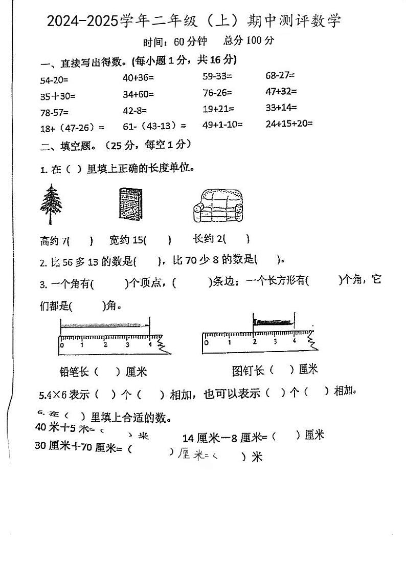 广东省江门市紫茶小学2024-2025学年二年级上学期期中考试数学试题第1页