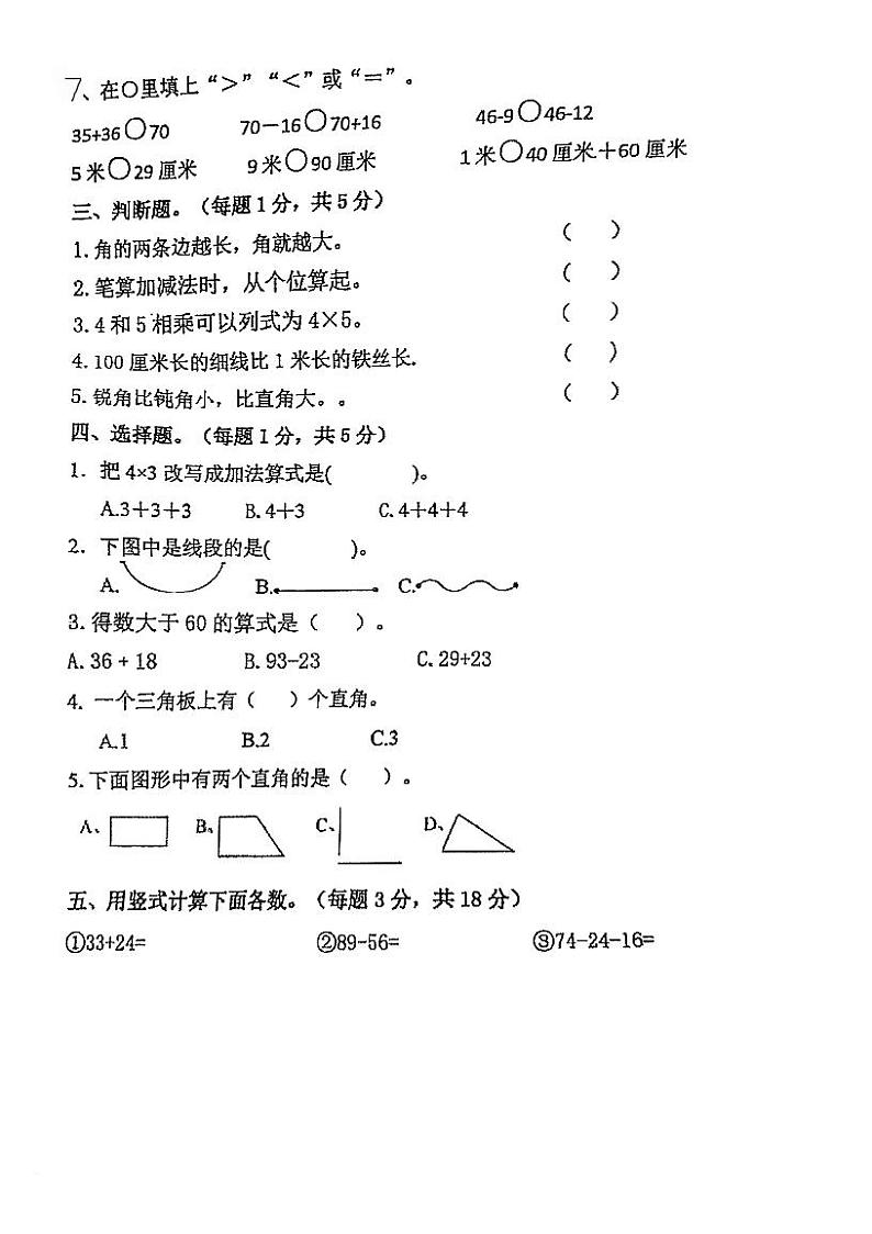 广东省江门市紫茶小学2024-2025学年二年级上学期期中考试数学试题第2页