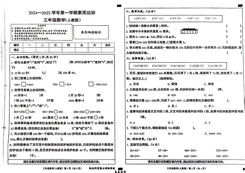 河北省唐山市丰南区2024-2025学年三年级上学期期中数学试题01