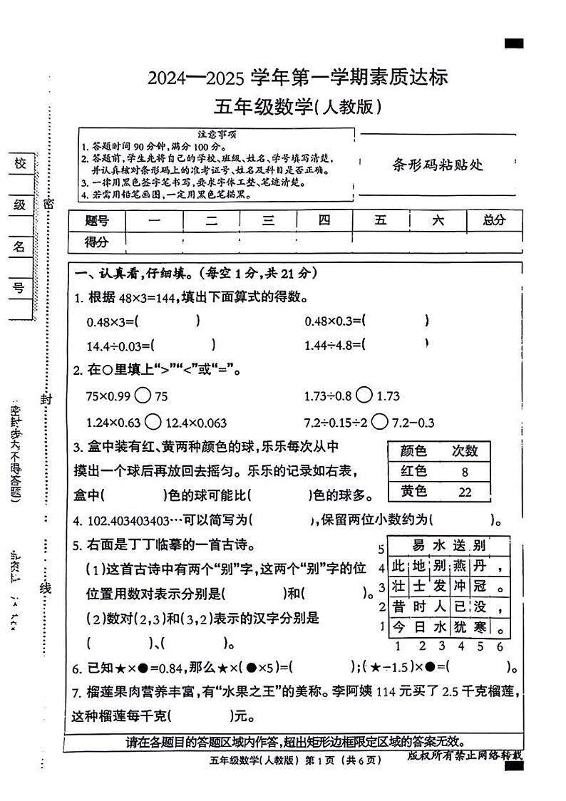 河北省唐山市丰南区2024-2025学年五年级上学期期中数学试题第1页