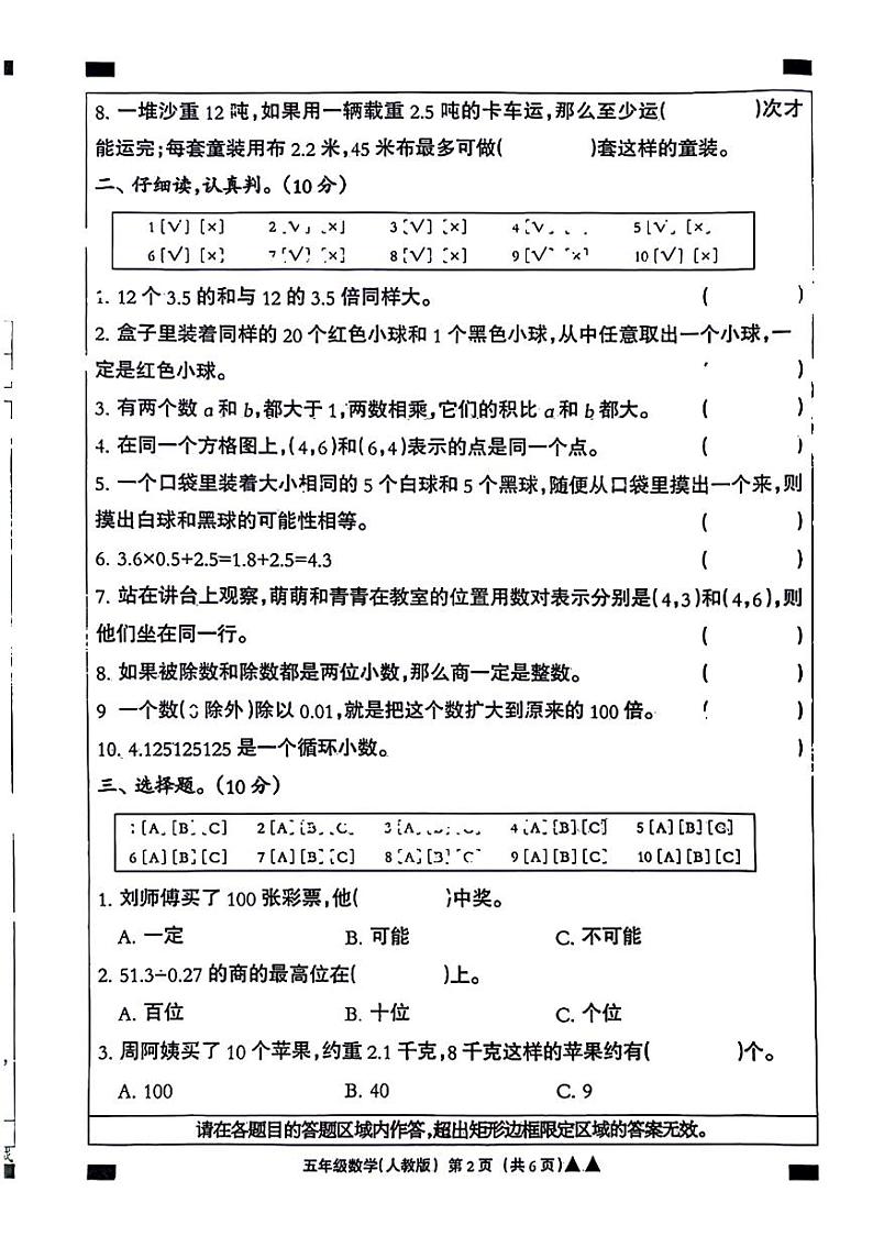 河北省唐山市丰南区2024-2025学年五年级上学期期中数学试题第2页
