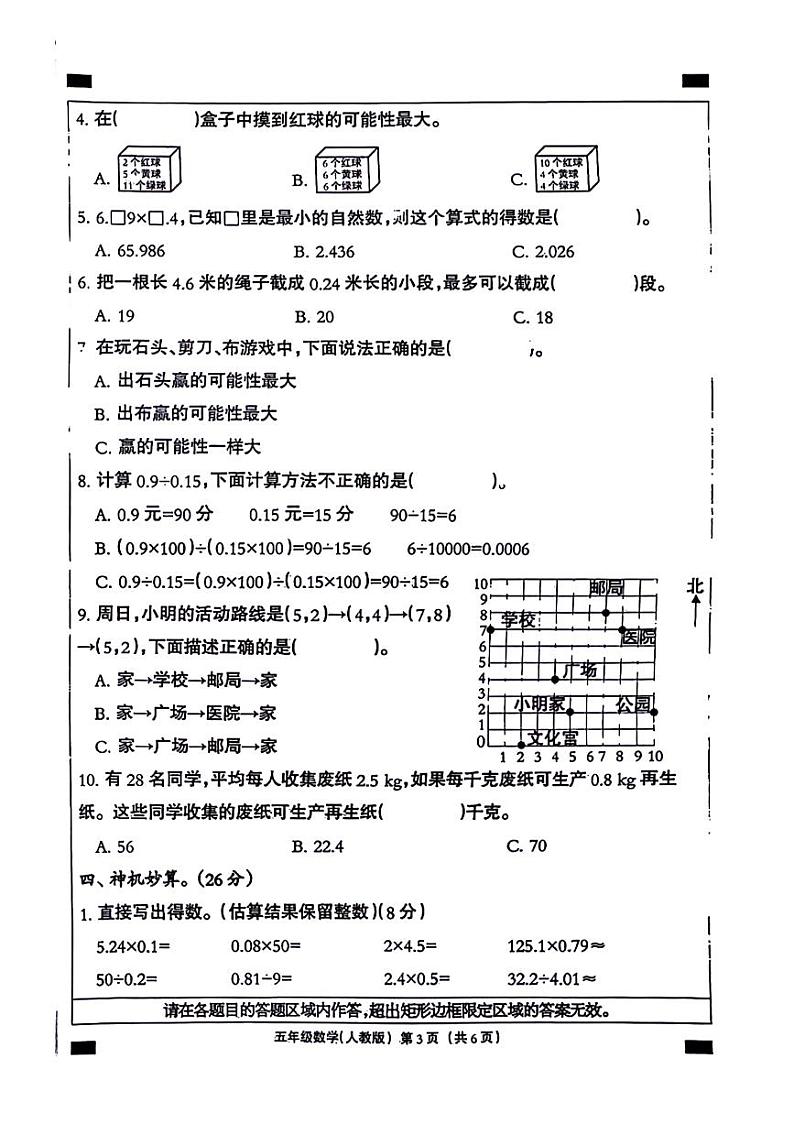 河北省唐山市丰南区2024-2025学年五年级上学期期中数学试题第3页