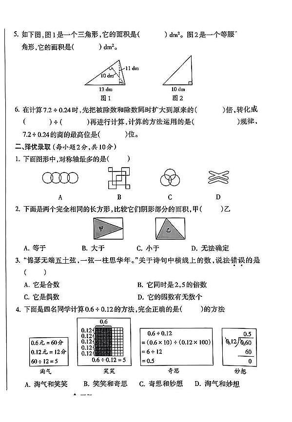 山西省吕梁市岚县多校2024-2025学年五年级上学期期中数学试卷第2页